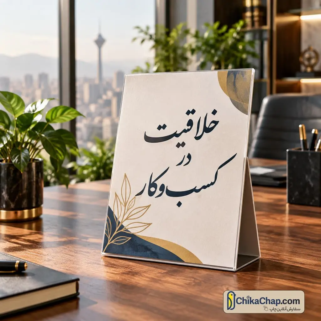 چاپ پلات پی پی چسبدار مات با طراحی مدرن و کیفیت بالا در دفتر کار